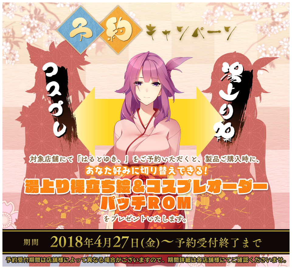 予約キャンペーン