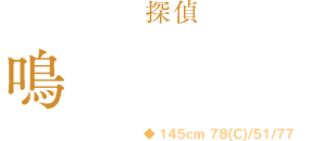 鳴門ともえ