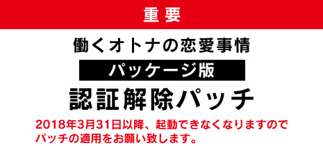 アクティベーション認証解除パッチ