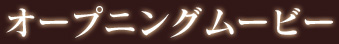 I[vjO[r[