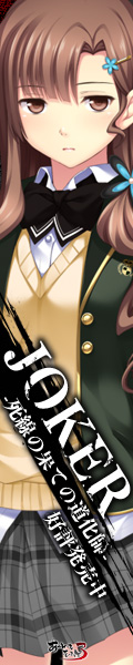 『JOKER-死線の果ての道化師-』を応援しています！