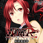 『JOKER-死線の果ての道化師-』を応援しています！