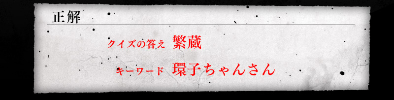 正解