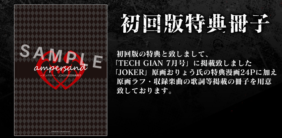初回版特典