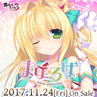 『まほ×ろば』を応援しています！