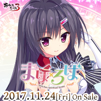 『まほ×ろば』を応援しています！
