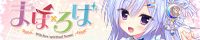 『まほ×ろば』を応援しています！
