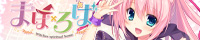 『まほ×ろば』を応援しています！