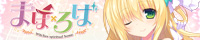 『まほ×ろば』を応援しています！