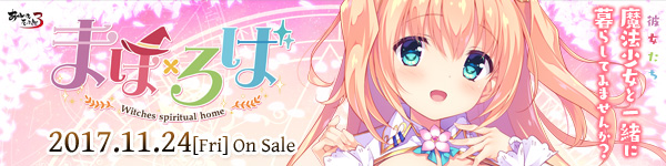 『まほ×ろば』を応援しています!
