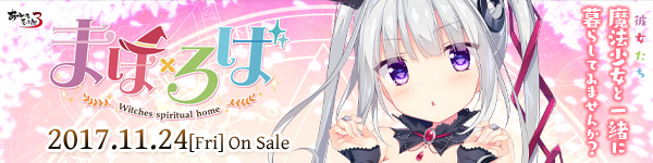 『まほ×ろば』を応援しています!