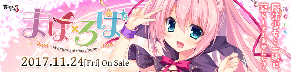 『まほ×ろば』を応援しています!