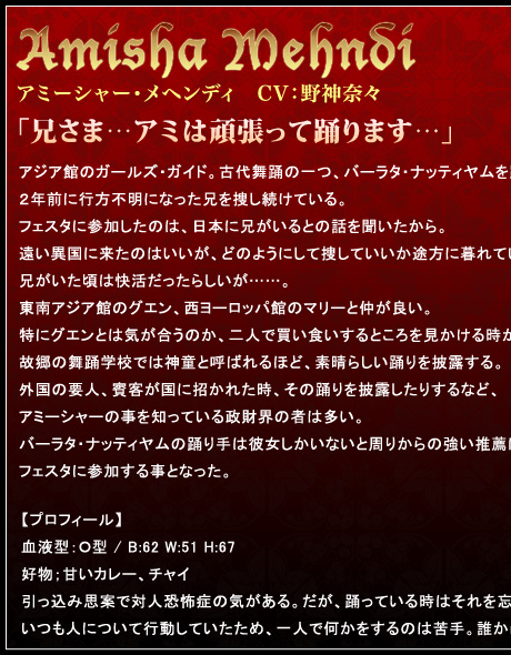 アミーシャープロフィール