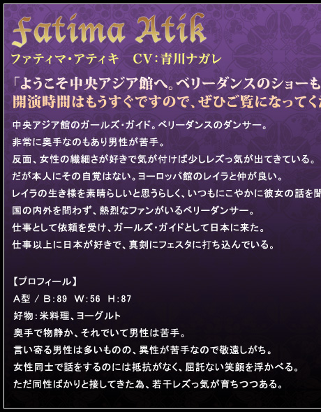 ファティマ・アティキ　プロフィール