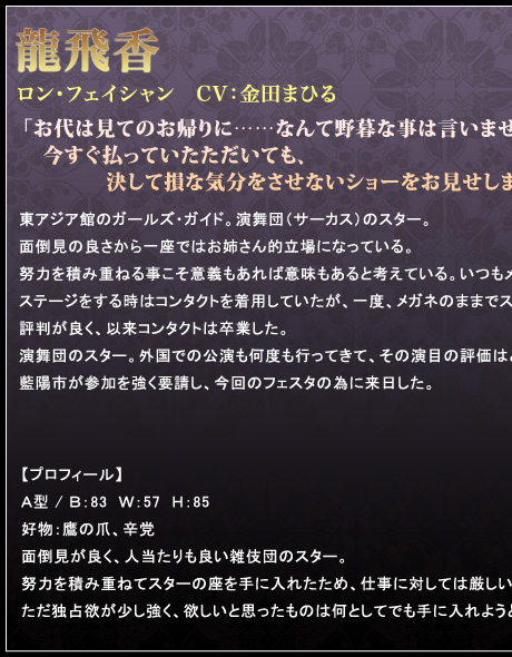 ロン・フェイシャン　プロフィール