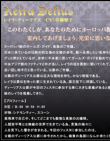 レイラ・ディーリス　プロフィール