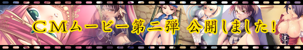 CMムービー第二弾公開