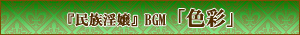 BGM