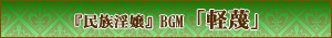 BGM