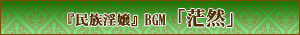 BGM