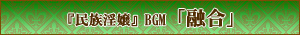BGM