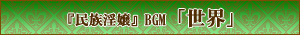 BGM