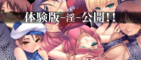 体験版ダウンロード