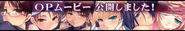 OPムービー公開