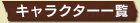 LN^[ꗗ