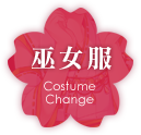 巫女服