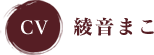 CV