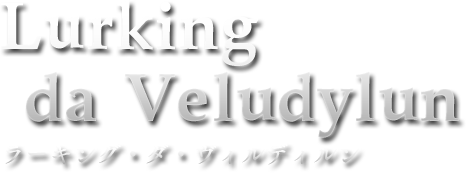 ラーキング・ダ・ヴィルディルン