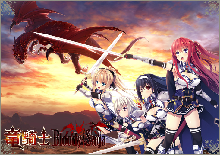 竜騎士 Bloody†Saga