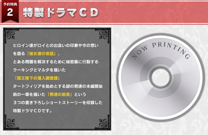 予約特典2【特製ドラマCD】