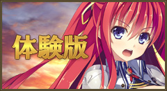 体験版