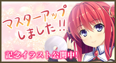 マスターアップ