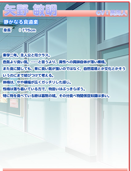 矢野紹介