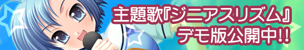 主題歌公開中