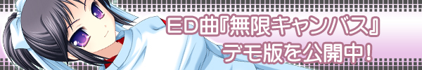ＥＤテーマ公開中