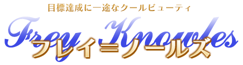 フレイ＝ノールズ