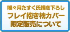 注意事項