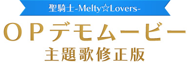 ＯＰデモムービー　主題歌修正版
