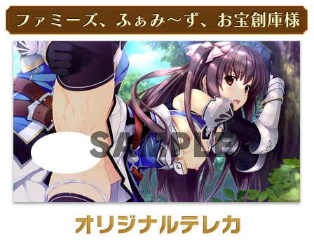 ファミーズ、ふぁみ～ず、お宝創庫様