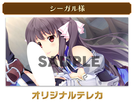 シーガル様