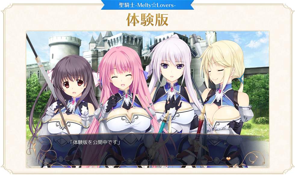 体験版