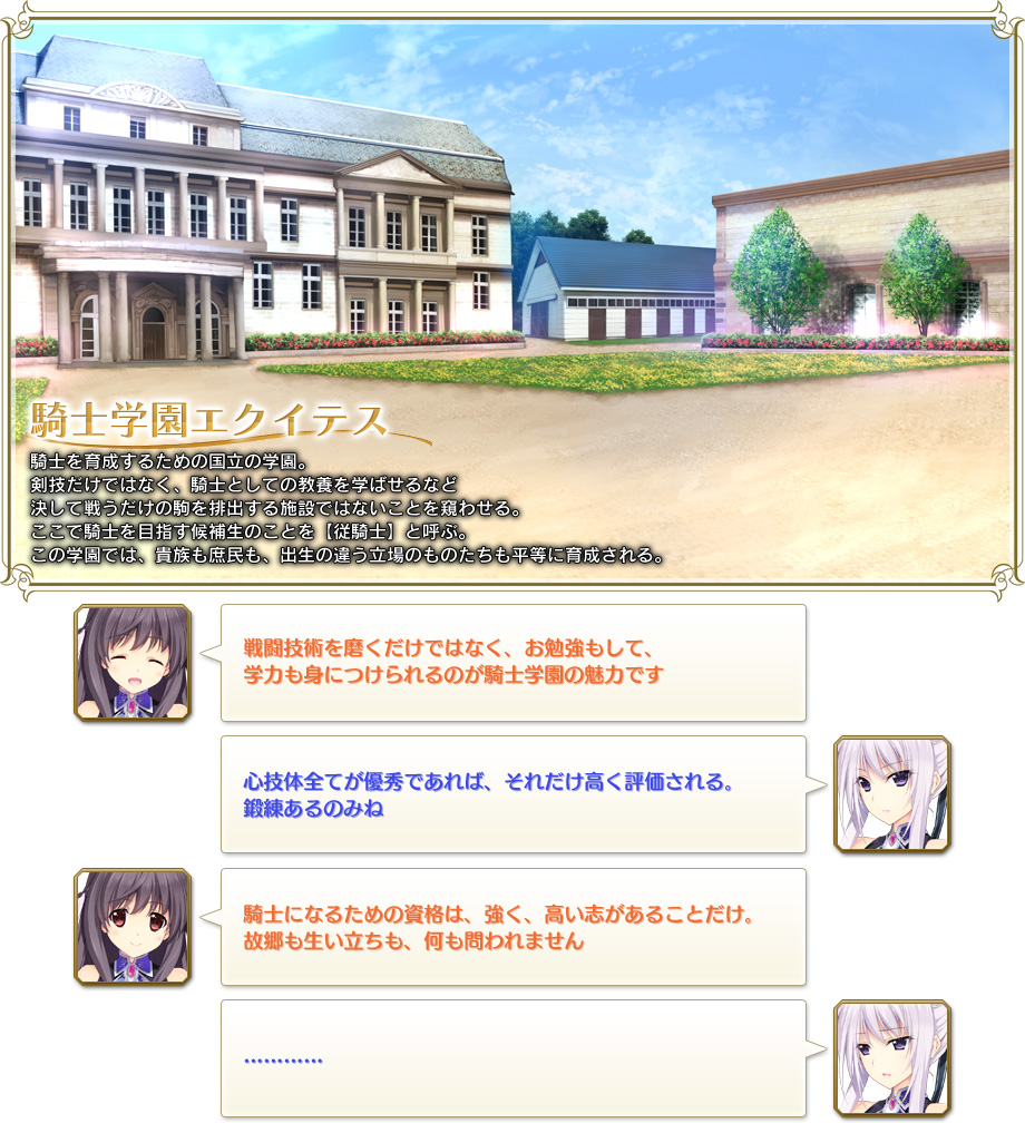騎士学園エクイテス