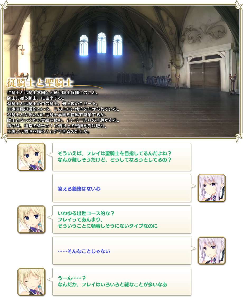 従騎士と聖騎士