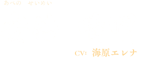安倍晴明