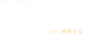賀茂光栄