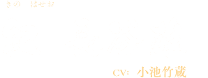 紀長谷雄